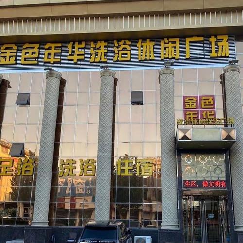 武汉桑拿洗浴文化繁盛，推荐水立方温泉会所与金色年华洗浴中心